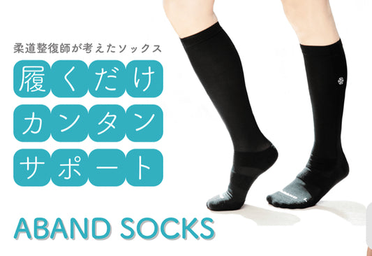 ABANDSOCKSが好評