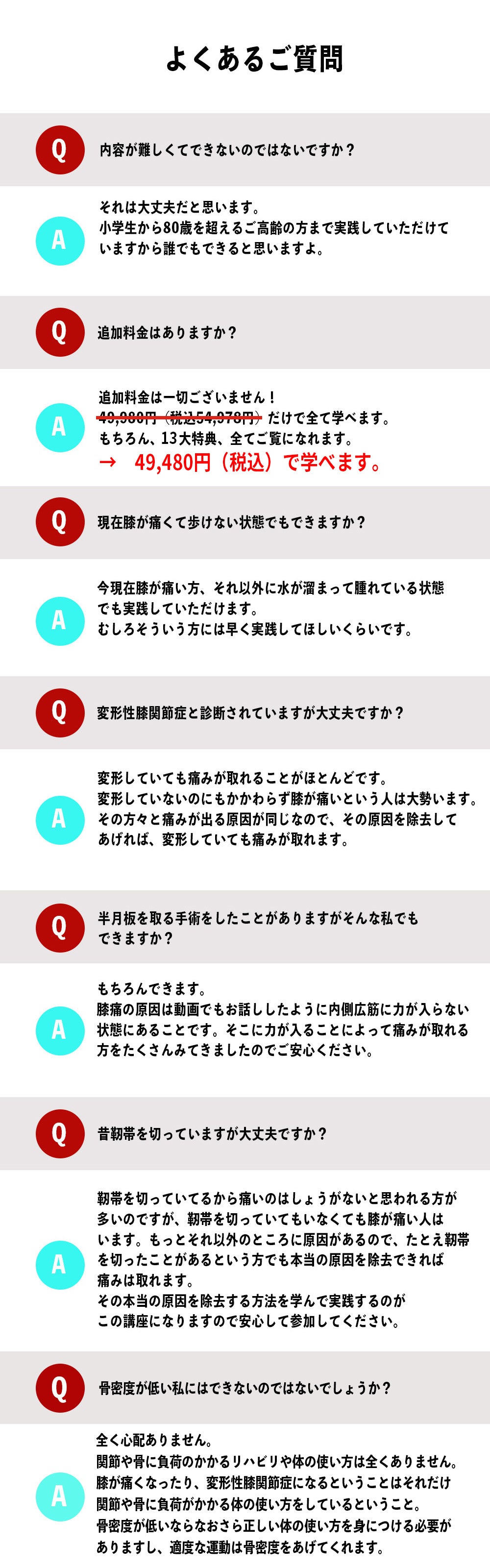 膝痛徹底改善、自分で治す講座【13大特典付き】