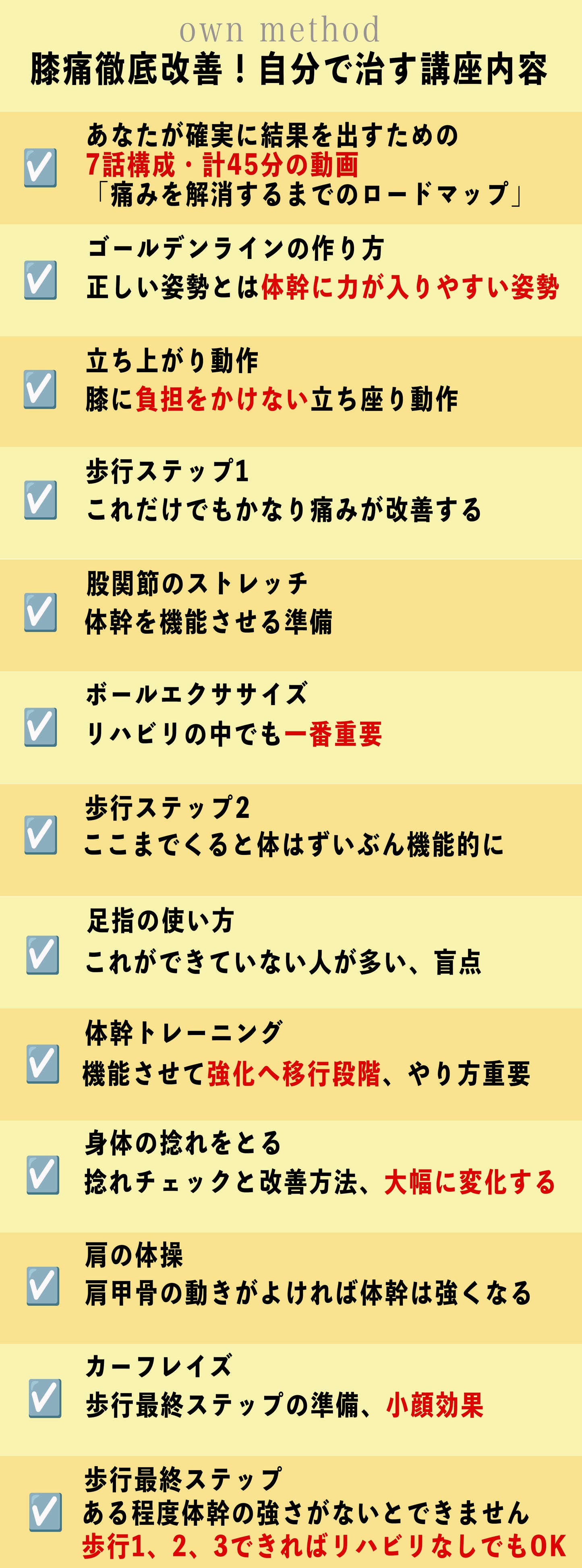 膝痛徹底改善、自分で治す講座【13大特典付き】