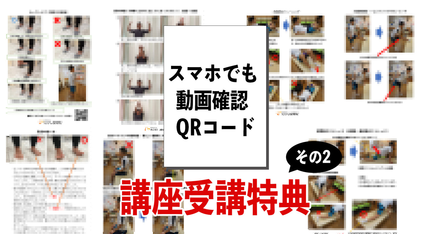 膝痛徹底改善、自分で治す講座【13大特典付き】