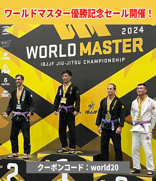 World Master IBJJF jiu-jitsu Championship 2024　優勝！